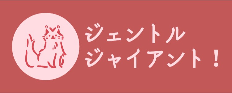 メインクーンファン集まれ～！